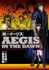 Akatsuki no Aegis Manga Cover