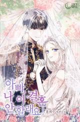 Daddy, I Don't Want to Marry! (Pre-serialization) Manga Cover