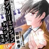 Read Ore dake Daily Mission ga aru Dungeon Seikatsu online free