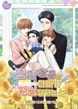 The Yandere Top's Father Is Being Teased Manhwa Cover