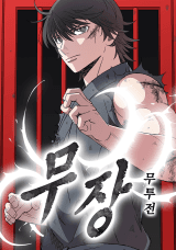 The General: Fighting Legend Manga Cover