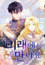 Read See You in the Future online free