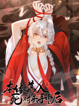 Into the Hands of Bitter Rivals Manhua Cover