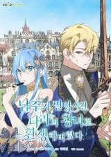 Read I Reincarnated as the Princess of a Country That Is Going to Destroyed by Male Protagonist online free