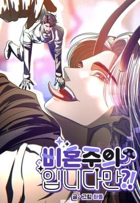 It's Non-Marriageism!? Manhwa Cover