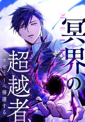 Read Meikai no Chouetsusha, Academy e Kikan suru online free