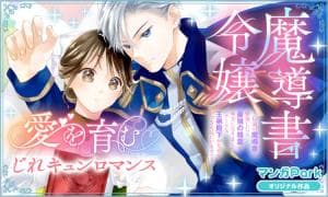 Mashirubesho Reijo ~Densetsu No Mashirubesho Oshufuku Shitara Saikyo No Seirei Ga Mikata Ni Narimashita (Kuruna Ototo Denka Ga Naze Kaitsumo Soba Ni imasu)~ Manga Cover