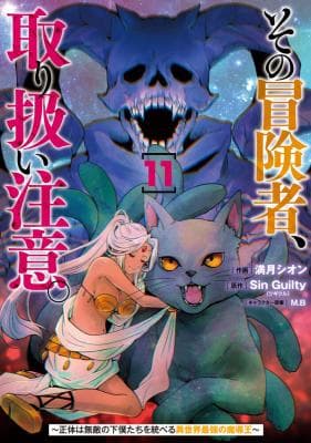 Read Sono Bouken-sha, Toriatsukai chuui. ~Shoutai wa Muteki no Geboku-tachi wo Suberu Isekai Saikyou no Madou-ou~ online free