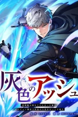 Haiiro no Asshu ~Teikokukishi Dan o Kubi ni Natta Ore wa Dungeon Toshi de Haiiro no Jinsei o Hikkurikaesu~ Manga Cover