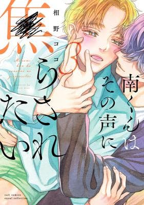 He Craves to be Teased by His Favorite ASMR Streamer Manga Cover
