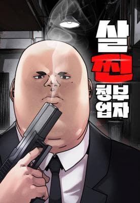 Fat Hitman Manga Cover