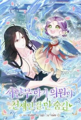 The Terminally Ill Baby Doesn't Hide the Fact that She's a Genius Manga Cover