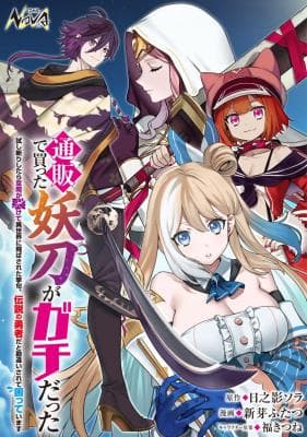 Tsuuhan de Katta Youtou ga Gachi datta: Tameshigiri Shitara Kuukan ga Sakete Isekai ni Tobasareta Ageku, Densetsu no Yuusha da to Kanchigai Sarete Komatteimasu Manga Cover