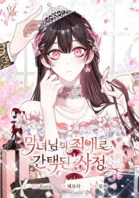 I Became the Villainess's Favorite Manga Cover