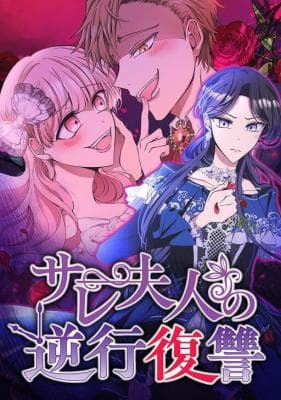 Sare Fujin no Gyakkou Fukushuu Manga Cover