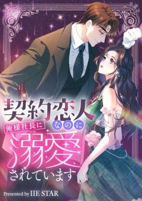 Read My Contract Lover Boss Is Doting on Me online free