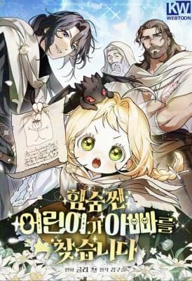The Secretly Capable Child Is Looking for Her Dad Manga Cover