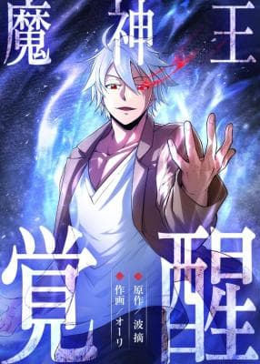 Read Majin Ou Kakusei online free