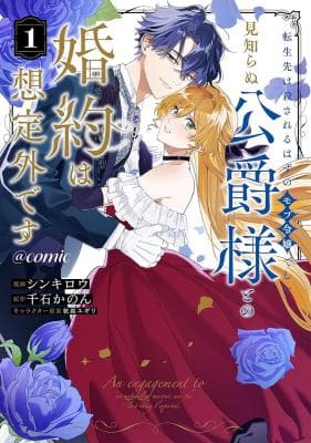 My Engagement to a Strange Duke Was Unexpected Manga Cover