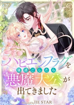 Read Missed My Happy Ending, Met the Demon Grand Duke online free