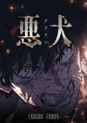 Read Vicious Dog online free