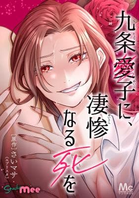 Read Kujou Aiko ni, Seisan Naru Shi o online free