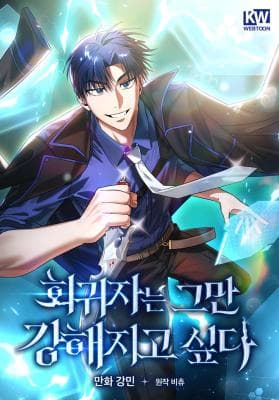 Read I Gave Up Being Stronger online free