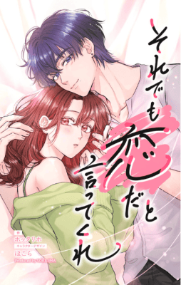 Read Soredemo Koida to Itte Kure online free