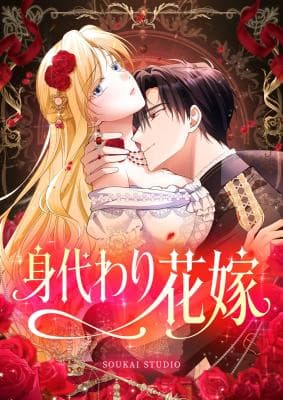 Read Migawari Hanayome online free