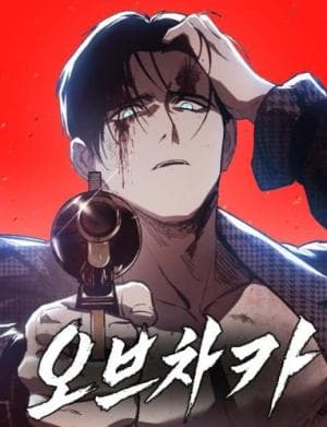 Obshchak Manga Cover