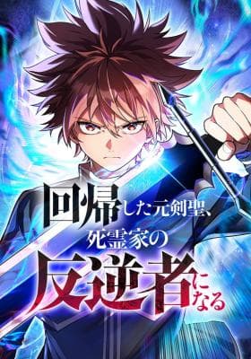 Read Kaiki Shita Moto Kensei, Shiryouka no Hangyakusha ni Naru online free
