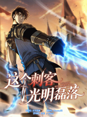 Read This Assassin Is Upright online free
