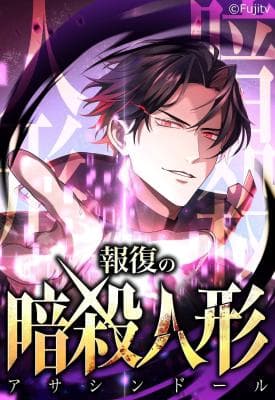 Read Houfuku no Ansatsu Ningyou (Assassin Doll) online free