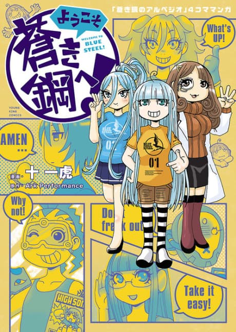 Youkoso Aoki Hagane e! Manga Cover