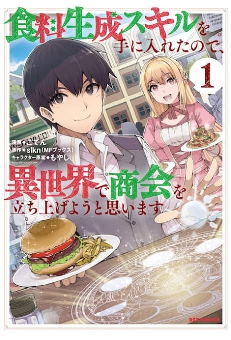Shokuryou Seisei Skill wo Te ni Ireta node, Isekai de Shoukai wo Tachi Ageyou to Omoimasu Manga Cover