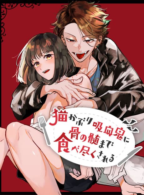 Nekokaburi Kyuuketsuki ni Hone no Zui made Tabe Tsukusare Manga Cover