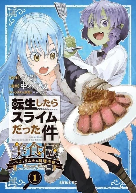Regarding Reincarnated to Slime Gourmet Story: Peko & Rimuru's Cooking Book Manga Cover