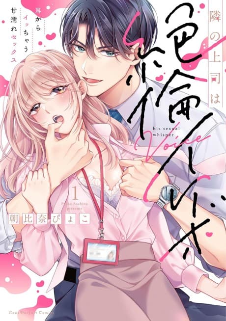 His Sensual Whisper: The Voice That Sets Me On Fire Manga Cover