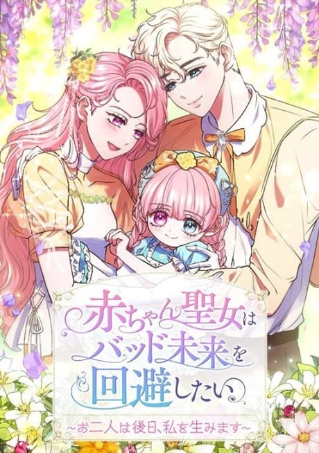 Some Day You Will Give Birth To Me Manga Cover