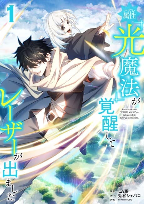 Read Hazure Zokusei "Hikari Mahou" ga Kakusei Shite Laser ga Demashita online free