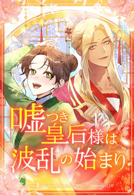 Read The Circumstances of the Lying Empress online free