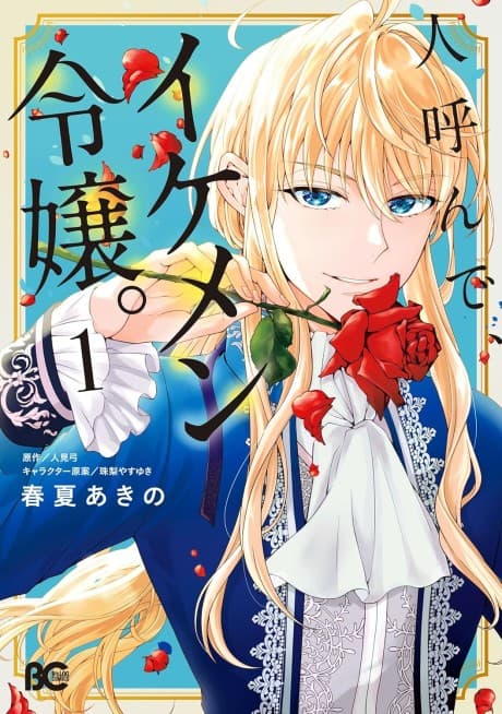 Hito Yonde, Ikemen Reijou Manga Cover