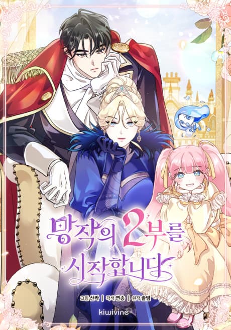 Part Two of This Failed Fantasy Novel Begins Manhwa Cover