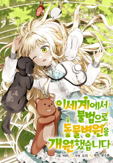 I Opened an Illegal Werebeast Hospital Manhwa Cover
