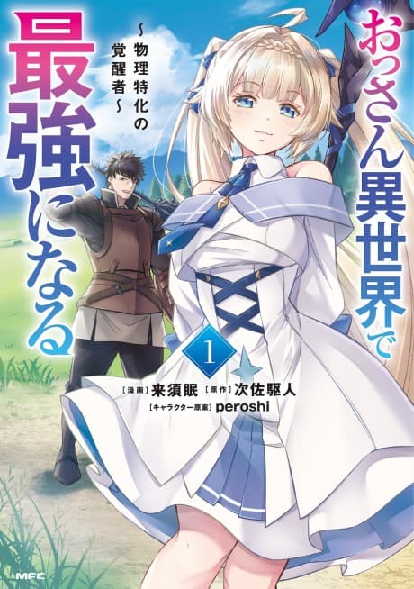 Read Ossan Isekai de Saikyou ni Naru: Butsuri Tokka no Kakusei-sha online free