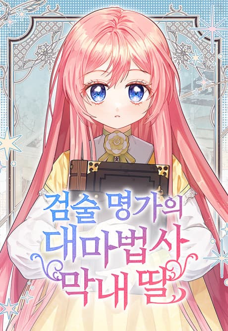 Read The Archmage Becomes the Swordmaster's Youngest Daughter online free