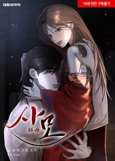 Samo Manhwa Cover