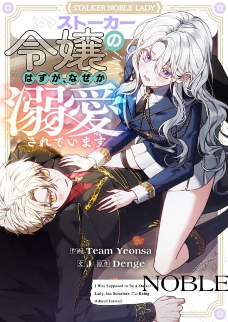 Read Stalker Reijo no Hazu ga, Nazeka Dekiai sarete Imasu online free
