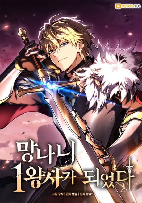 I Became the First Prince: Legend of Sword's Song Manhwa Cover