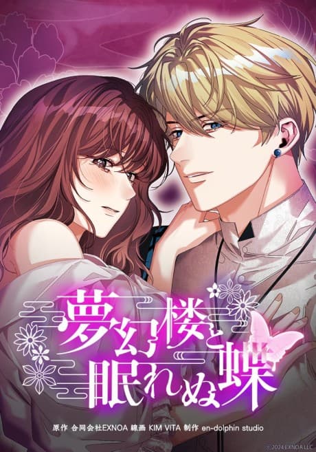 Mugenrou to Nemurenu Chou: Ayashi Yuukaku de Kairaku ni Tokasarete Manga Cover